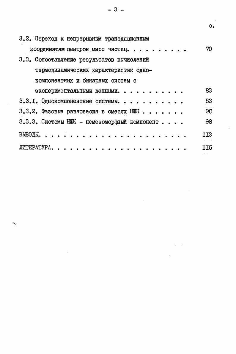 1.1. Термодинамические свойства индивидуальных нематических жидких кристаллов 