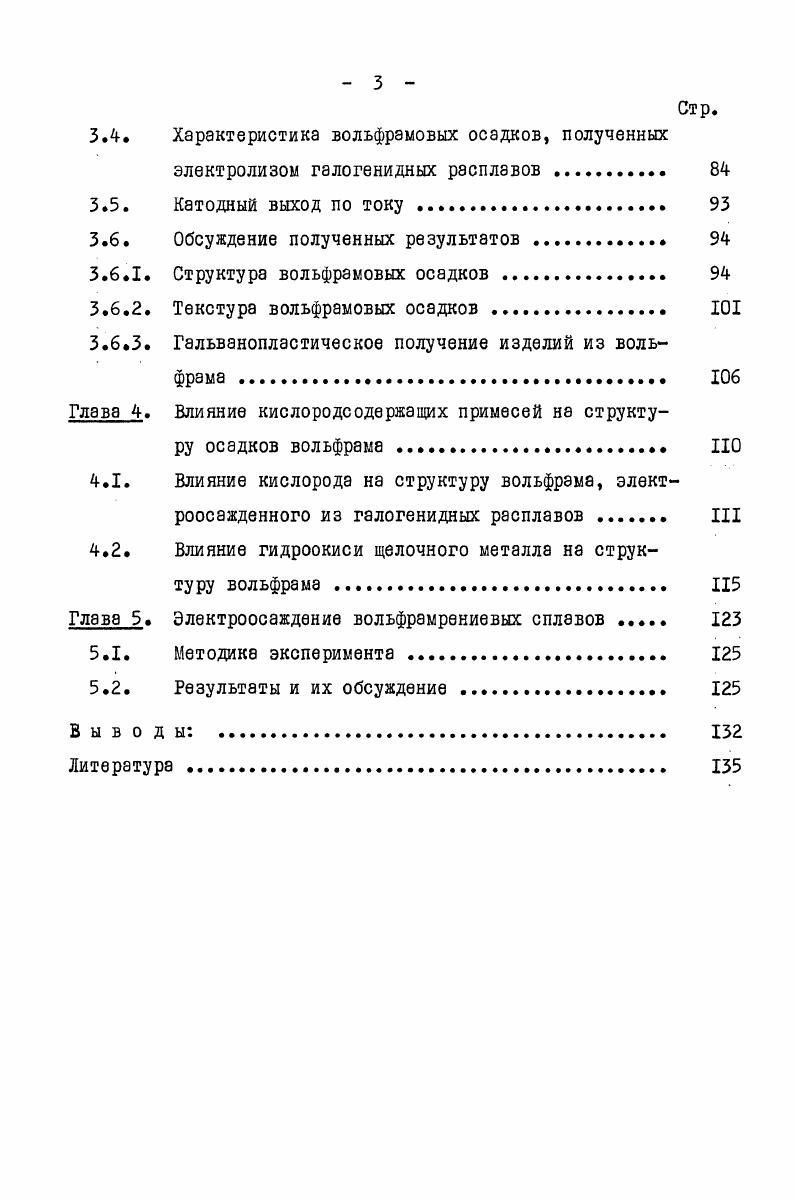 12. Электрохимия вольфрама в галогенидных расплавах. 