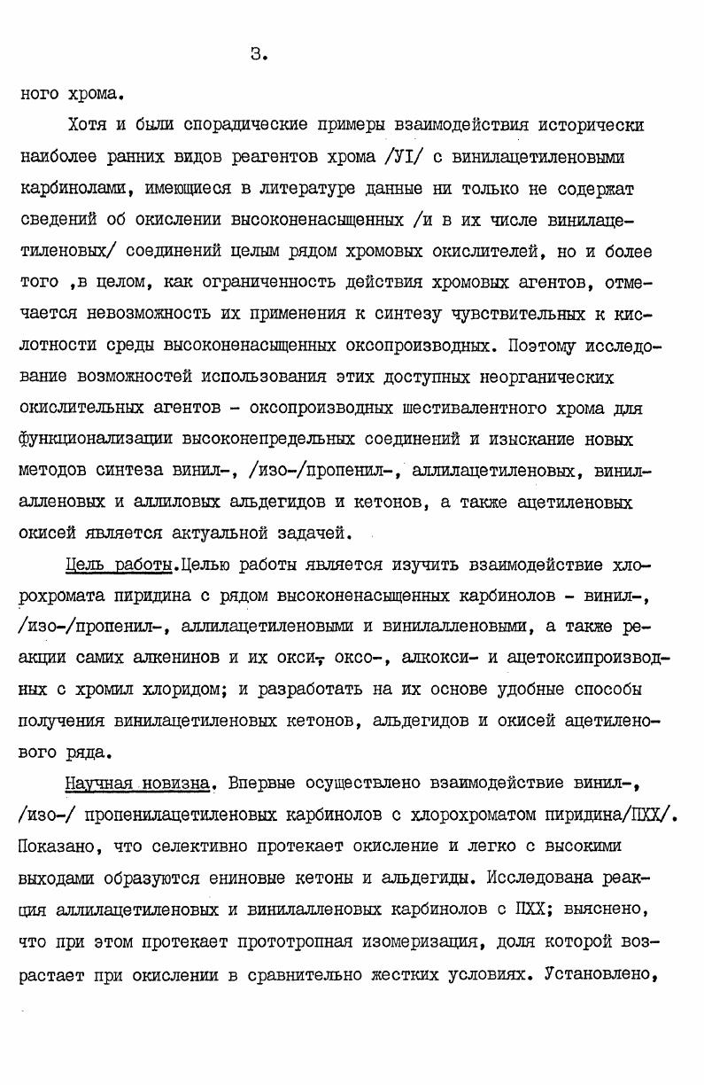 Реагент Коллинса. И всетаки, широкое применение ПХ было ограничено появлением интересного сообщения Кори и сотрудников, предлагающих хлорохромат пиридина ПXX в качестве безопасного стабильного легко доступного агента окисления, полученного еще в году Мейером и Бестом 1. 