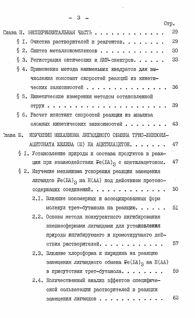 2.1. Процессы изомеризации трисудикетонатов металлов. II