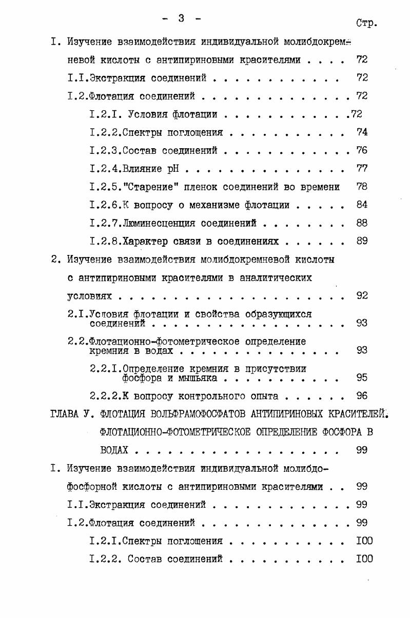 1. Условия взаимодействия гетерополикислот с красителями . 