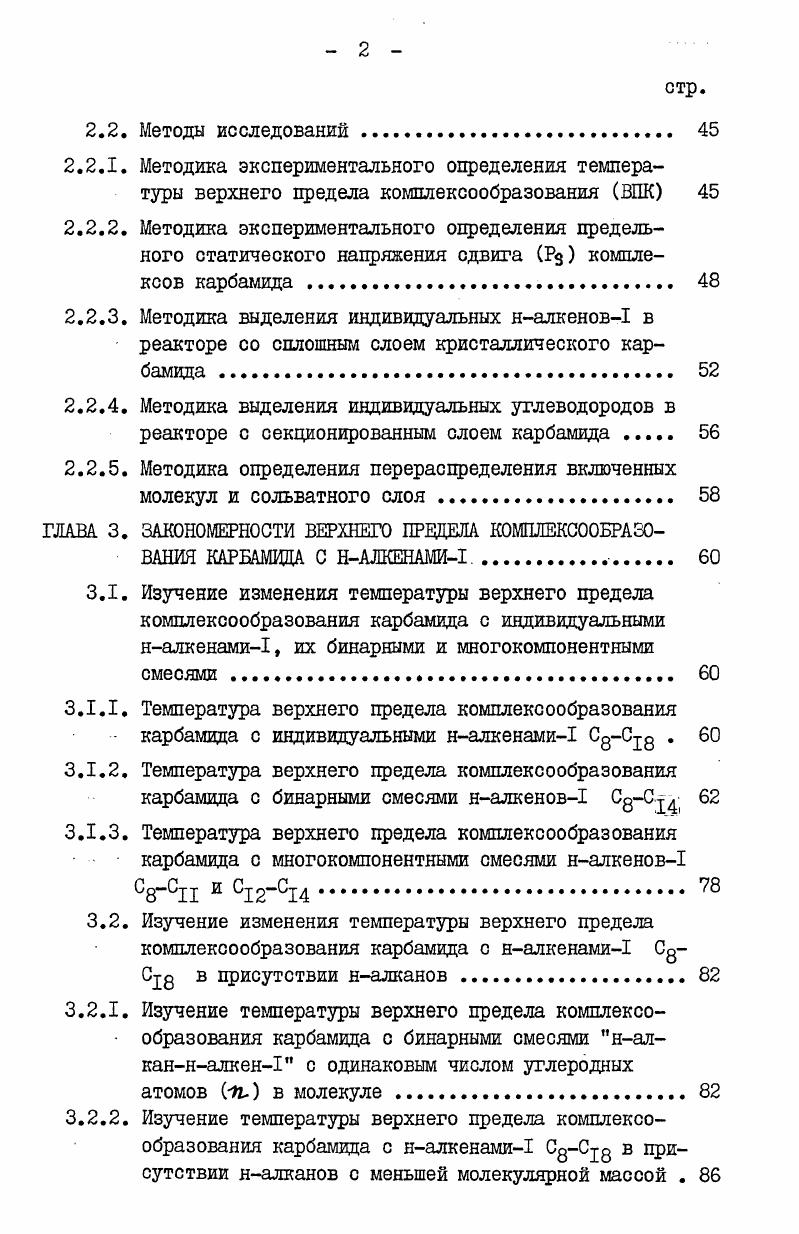 1.2. Производство высших налкенов1 . 