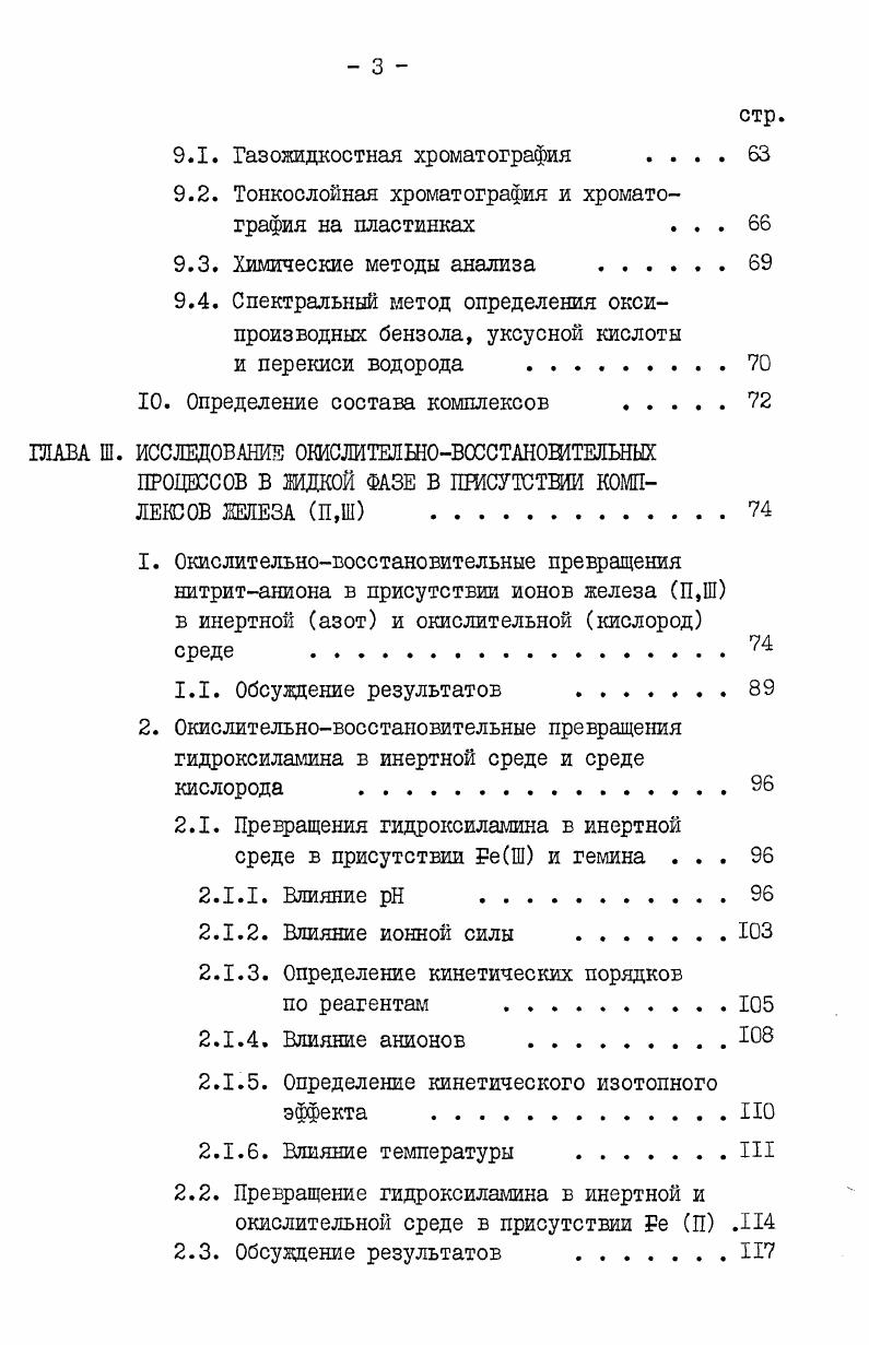 3. Реакции переноса электронов в простых и ферментных системах с участием ионов