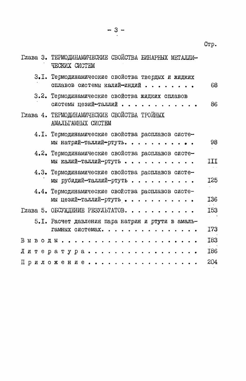 ФИЗИКОХИМИЧЕСКИЕ СВОЙСТВА СПЛАВОВ ЩЕЛОЧНЫХ МЕТАЛЛОВ