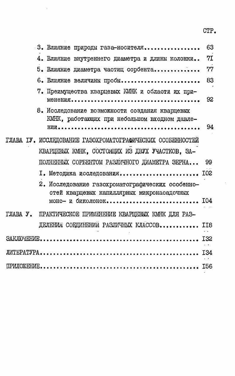 3. Методы приготовления капиллярных насадочных колонок 