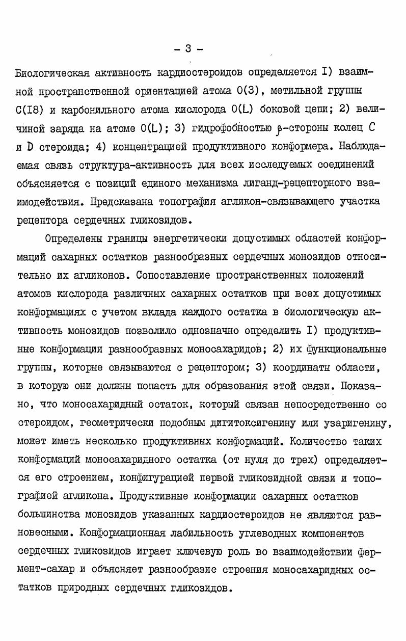 1.1.2. Существующие представления о механизме биологического действия ГЛИКИД0В