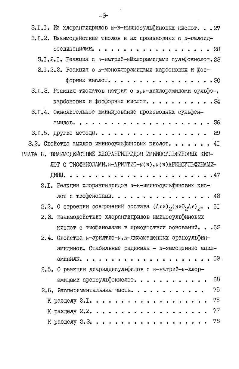 I. Галоидангидрвды икшиносульфиновых кислот.