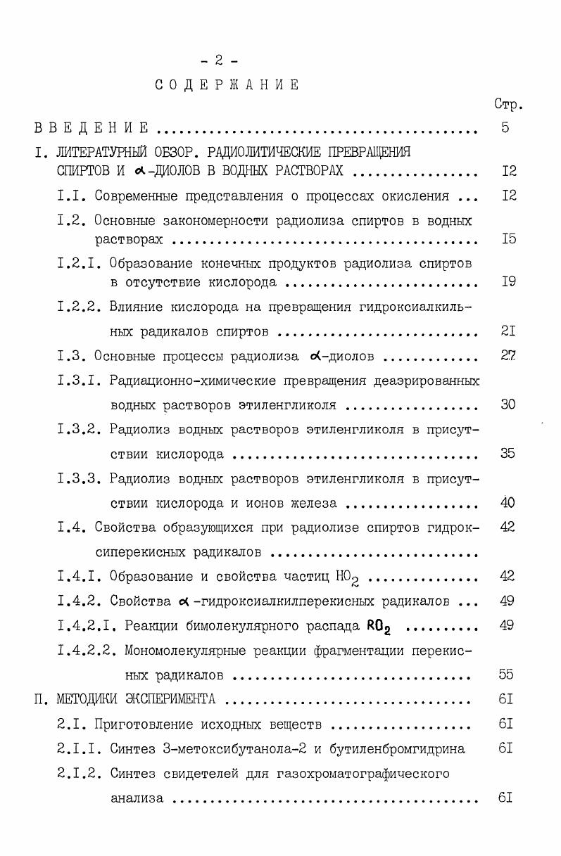 СПИРТОВ И ДИОДОВ В ВОДНЫХ РАСТВОРАХ . 