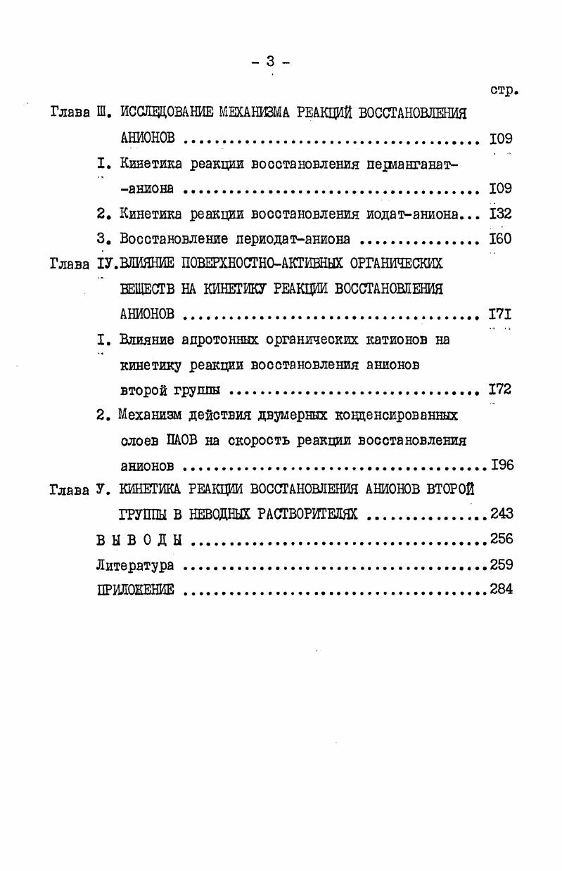 2. Кинетические закономерности восстановления перманганат, иодат и периодатанионов.