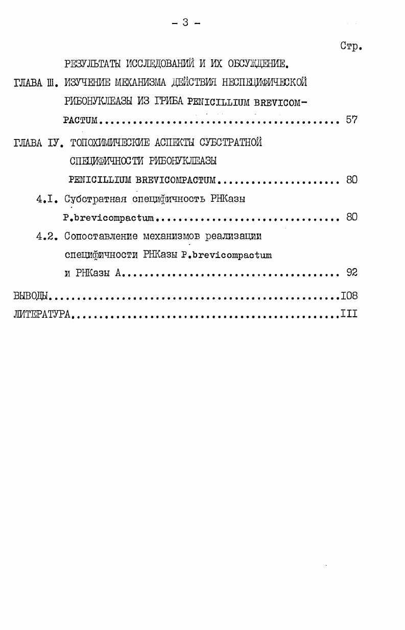 СУБСТРАТНОЙ СПЕЦИФИЧНОСТИ ЦИКЛИЗУЮЩИХ РНКаз 