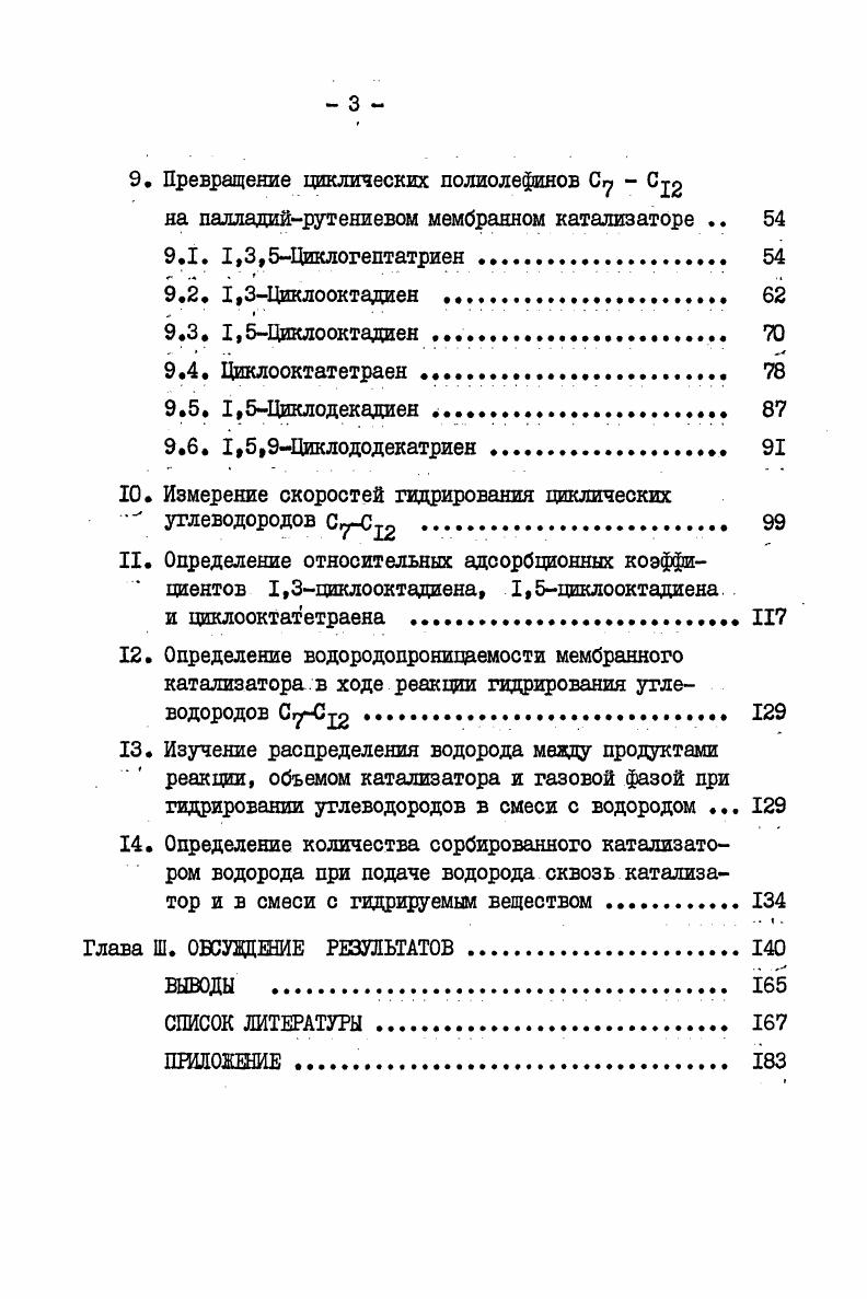 2. Система палладийводород и е каталитические свойства 