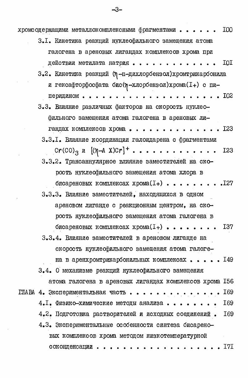 1.2.1. Реакции аренхромтрикарбонильных комплексов с алкоголятами и фенолятами . 