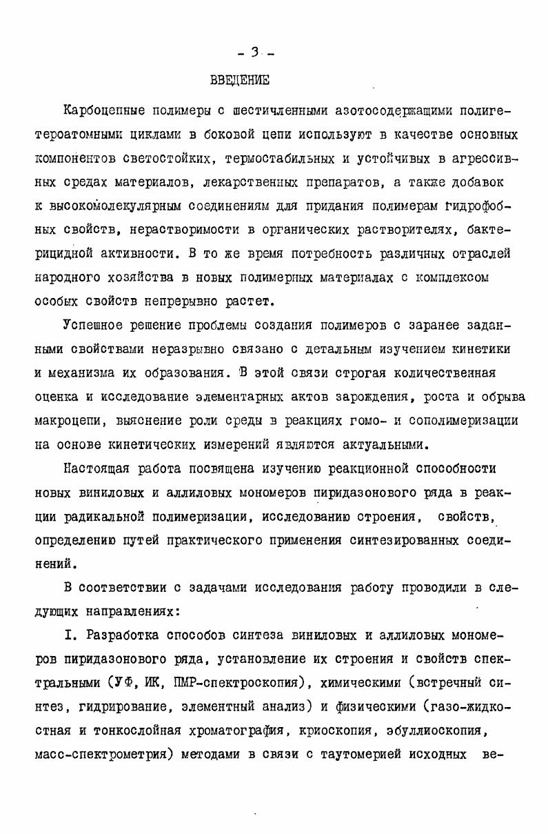 1.Алкенильные производные соединений диазинового ряда . . 
