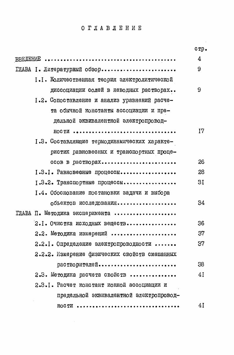 1.4. Обоснование постановки задачи и выбора объектов исследования 