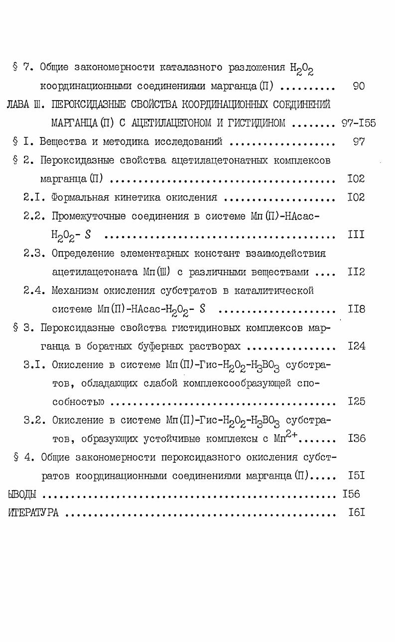  3. Каталитическое окисление субстратов пероксидом