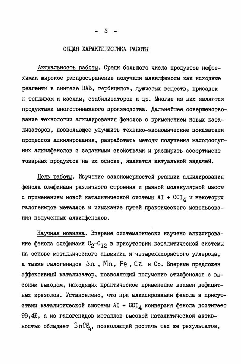 ГЛАВА П. Реагенты, катализаторы, методы эксперимента и