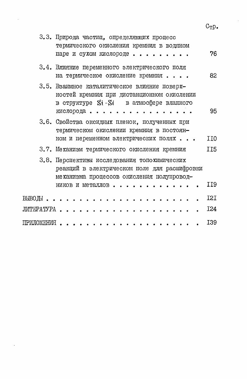 1.1. Кинетика термического окисления кремния