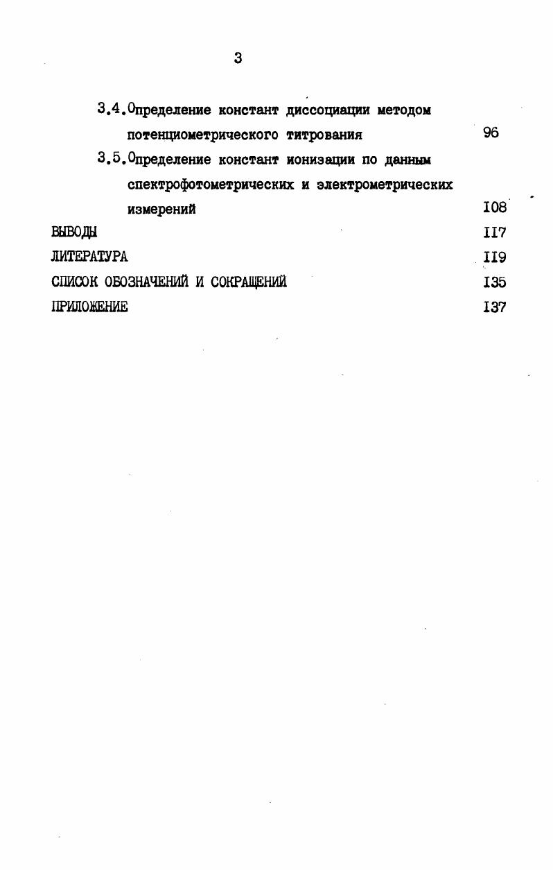 1.1. Ионные равновесия и состояние растворенного вещества в растворе 