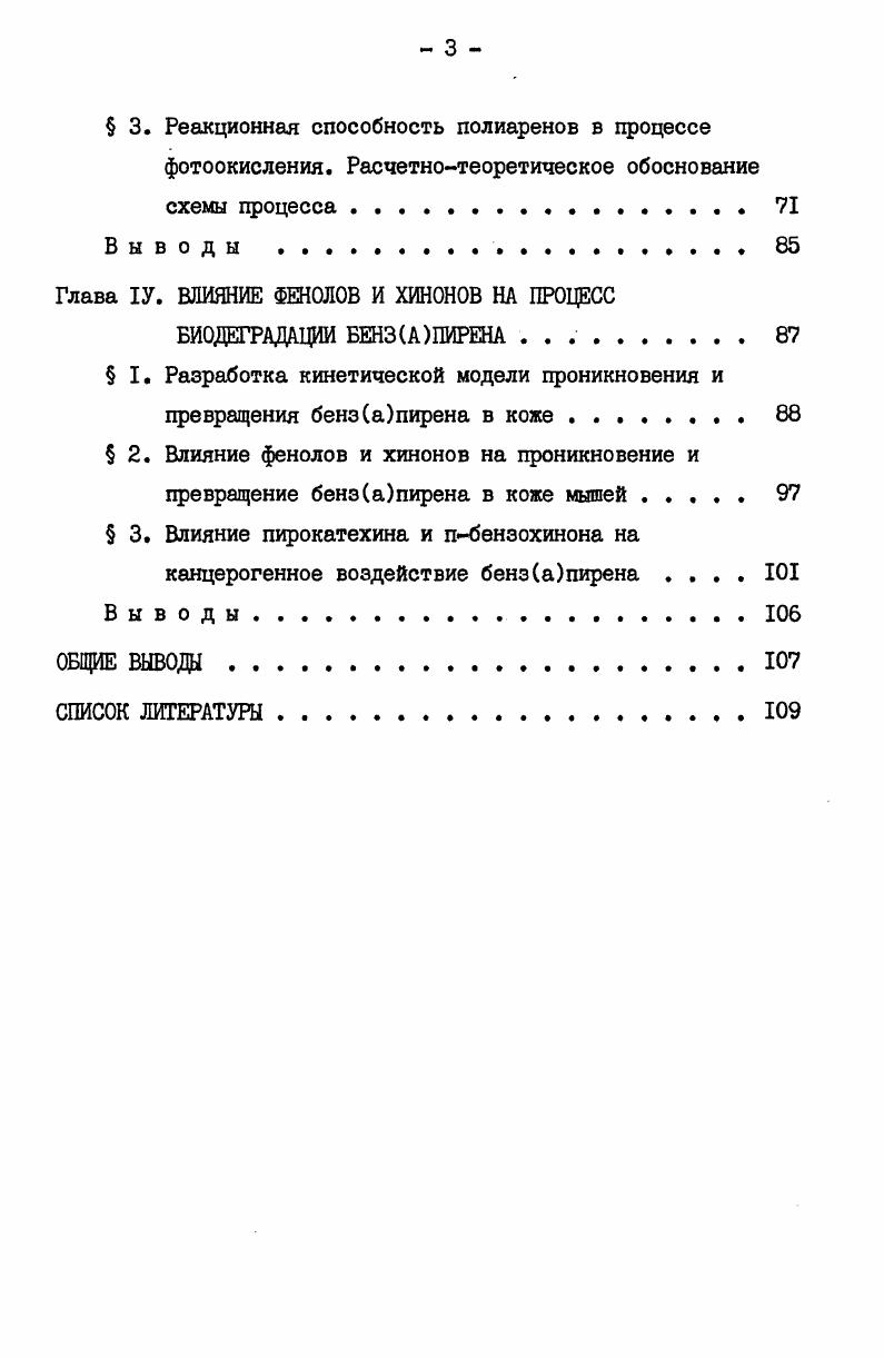 2. Тушение возбужденных состояний полиаренов
