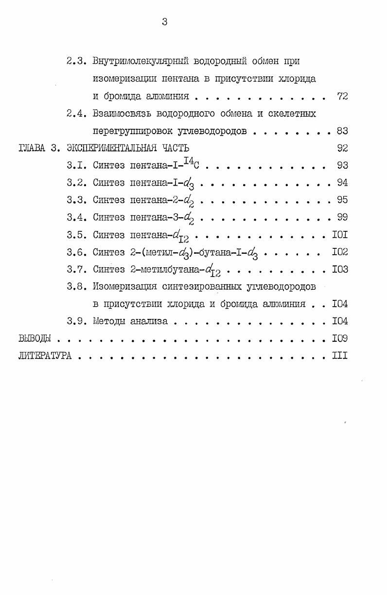 1.2. Реакции водородного обмена, сопровождающие