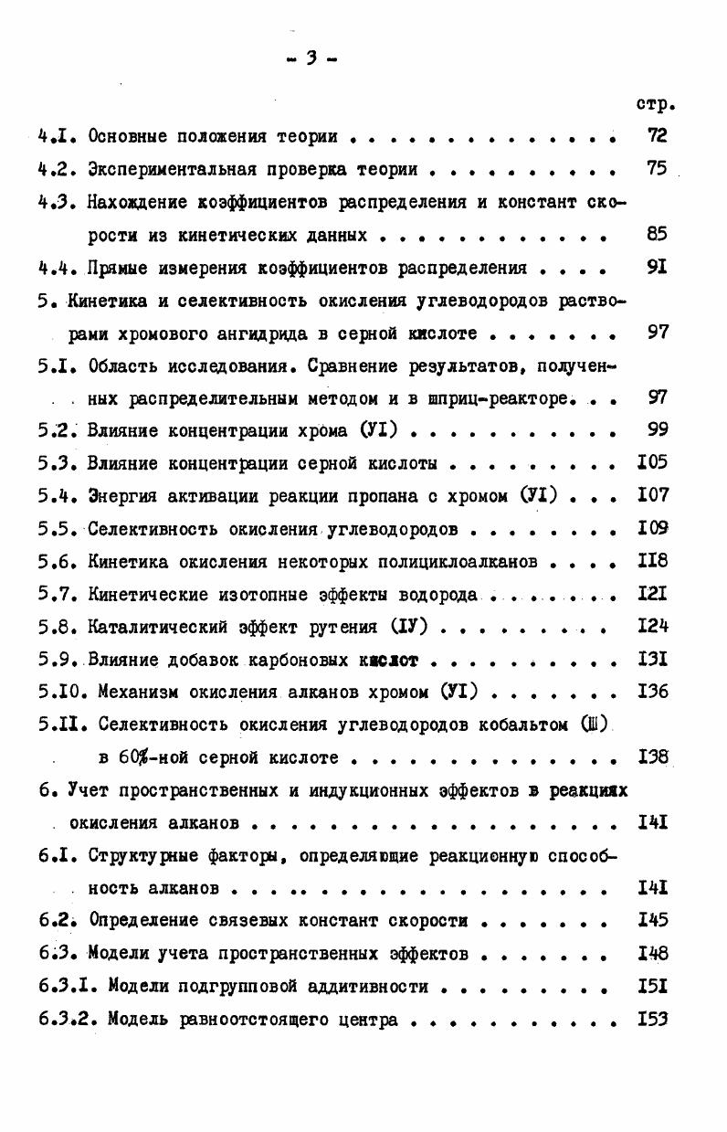 2.2.2 Окисление СН связей соединениями хромаУ1. . . 