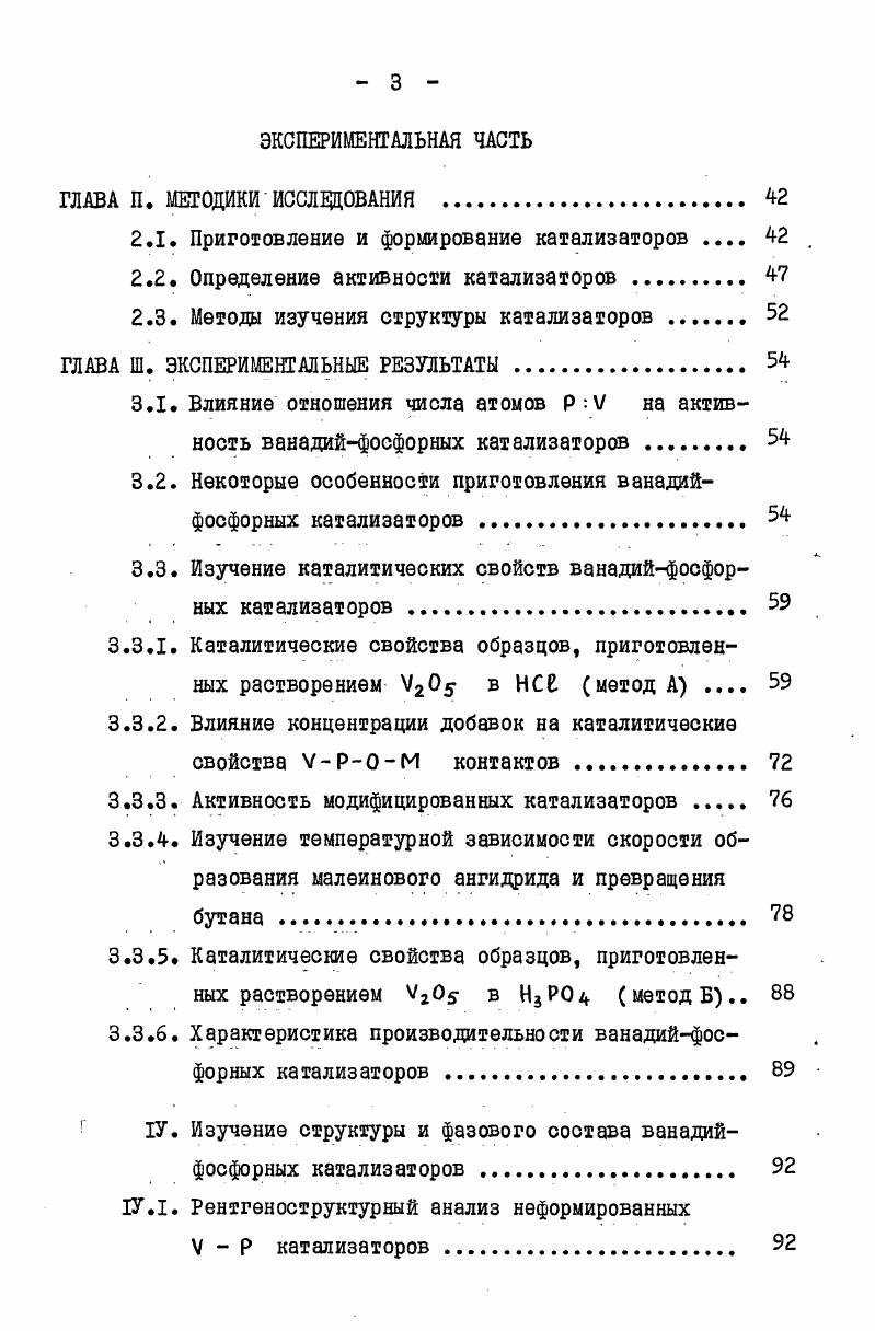 1.2. Ванадийфосфорные катализаторы и методы их приготовления