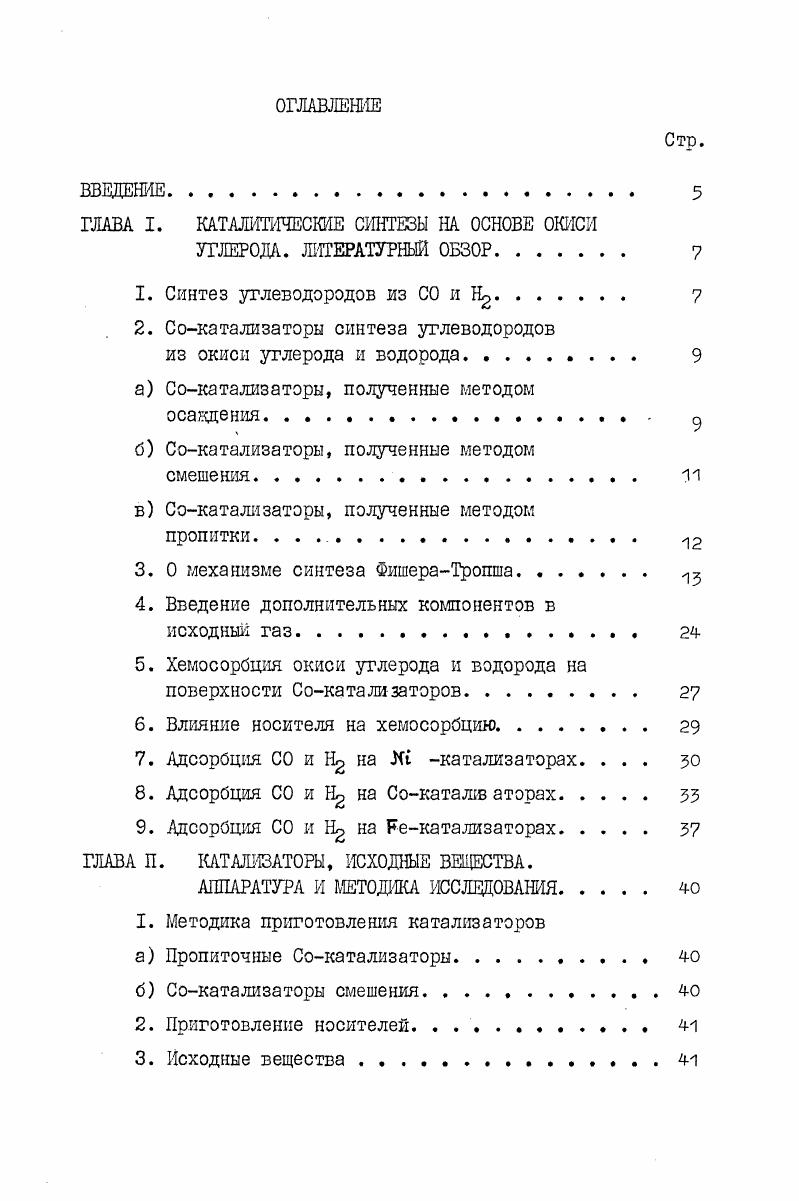 1. Синтез углеводородов из СО и НА. . 