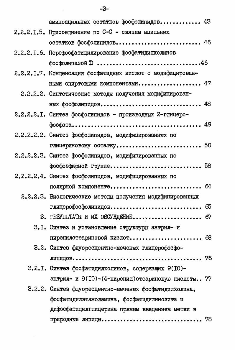 2.2.1. Методы синтеза модифицирующих исходных соединений. 