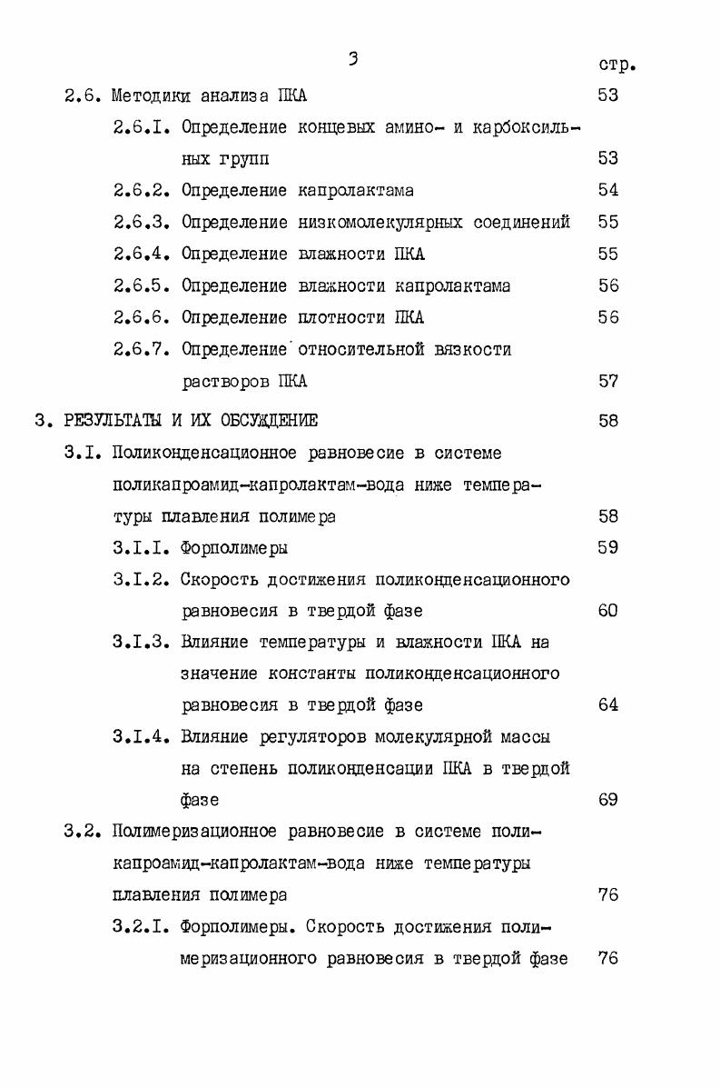 1.3Л.Экспериментальные данные по кинетике твердофазного полиамидирования мономеров