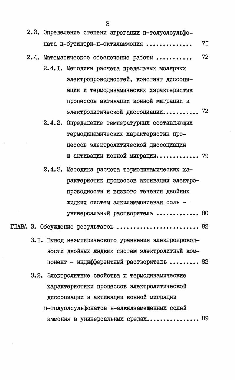 1.2.1. Ионная ассоциация в разбавленных растворах алкиламмониевых солей 