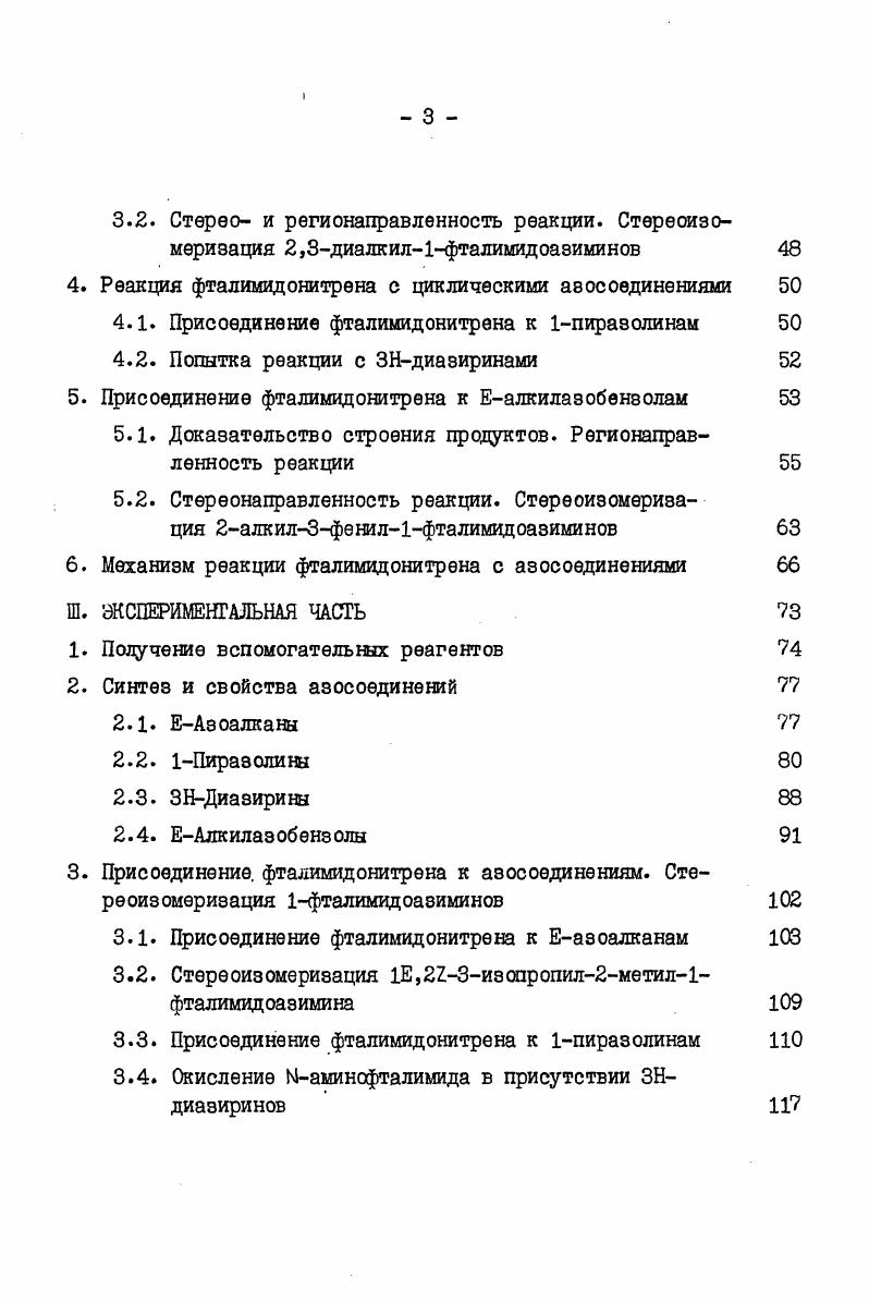 1. Присоединение карбенов к азоеоединениям  
