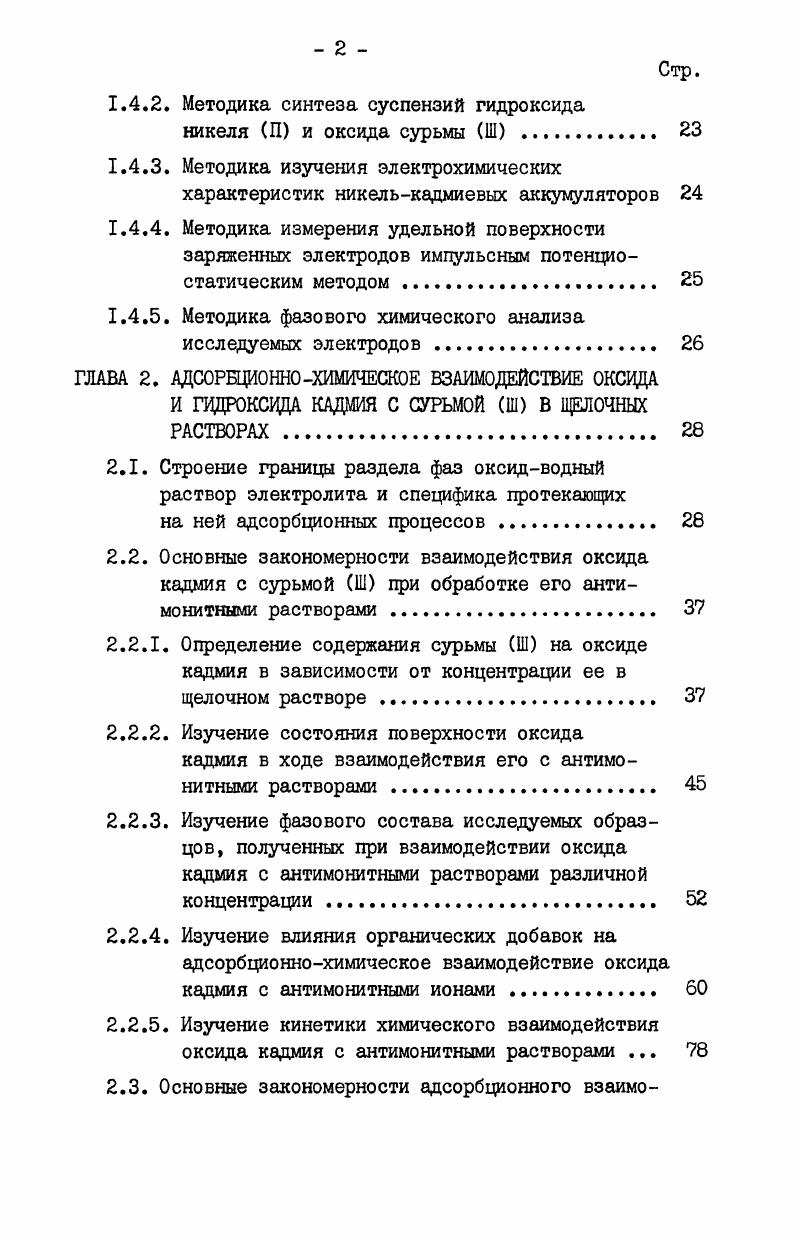 1.1.2. Объекты физикохимических исследований .