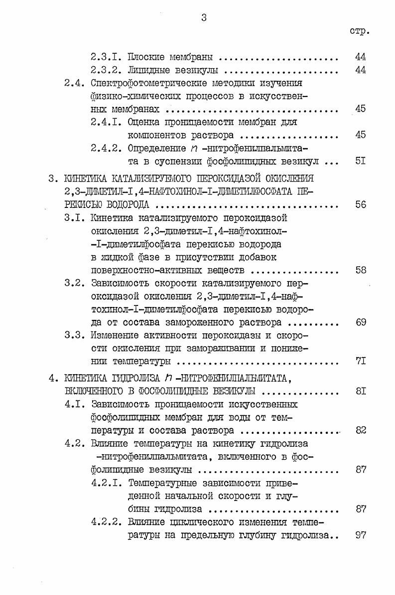 В 1ЕТЕР0ФАЗНЫХ СИСТЕМАХ Обзор литературы 