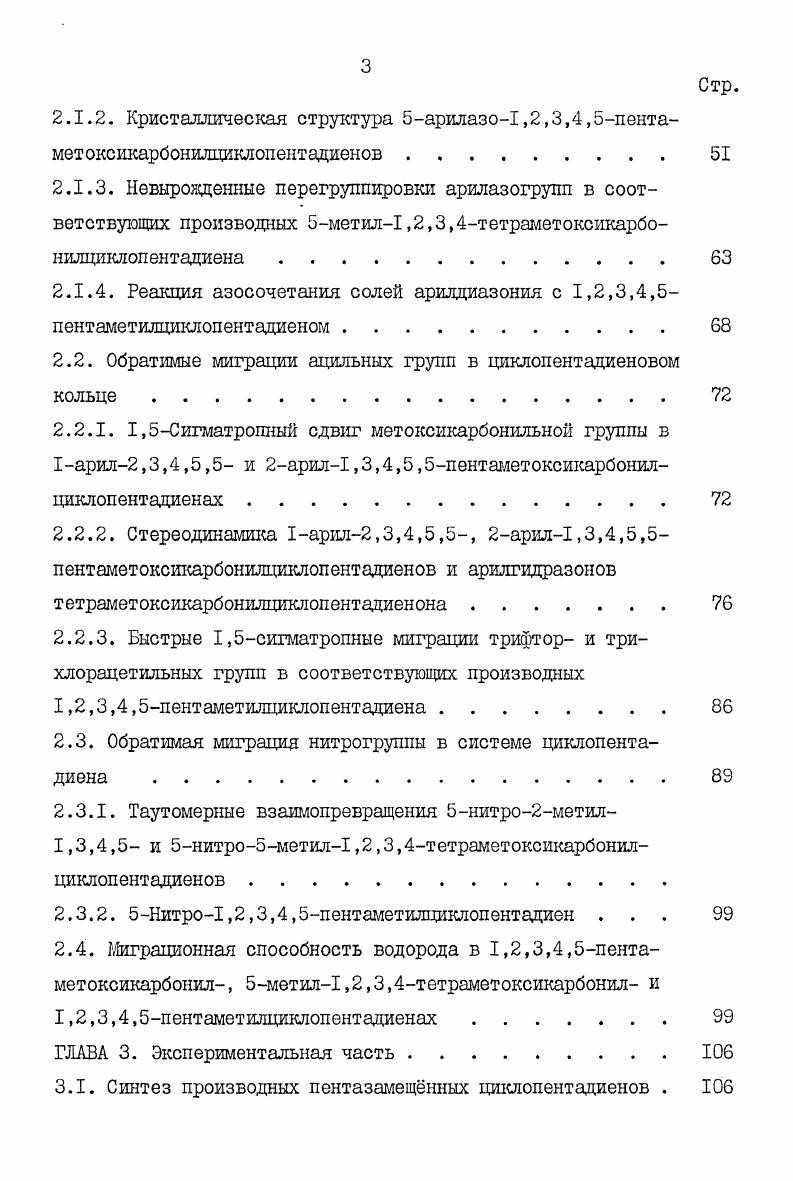 1.2. Строение и миграционная способность водорода пентазамещнных циклопентадиенов 