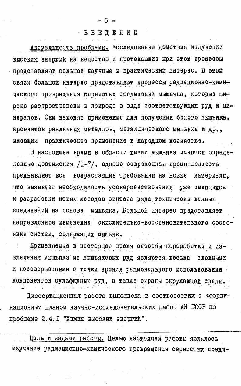  ХИМИЧЕСКОЕ ПРЕВРАЩЕНИЕ ВОДНЫХ РАСТВОРОВ СОЕДИНЕНИЙ МЫШЬЯКА Литературный обзор. 