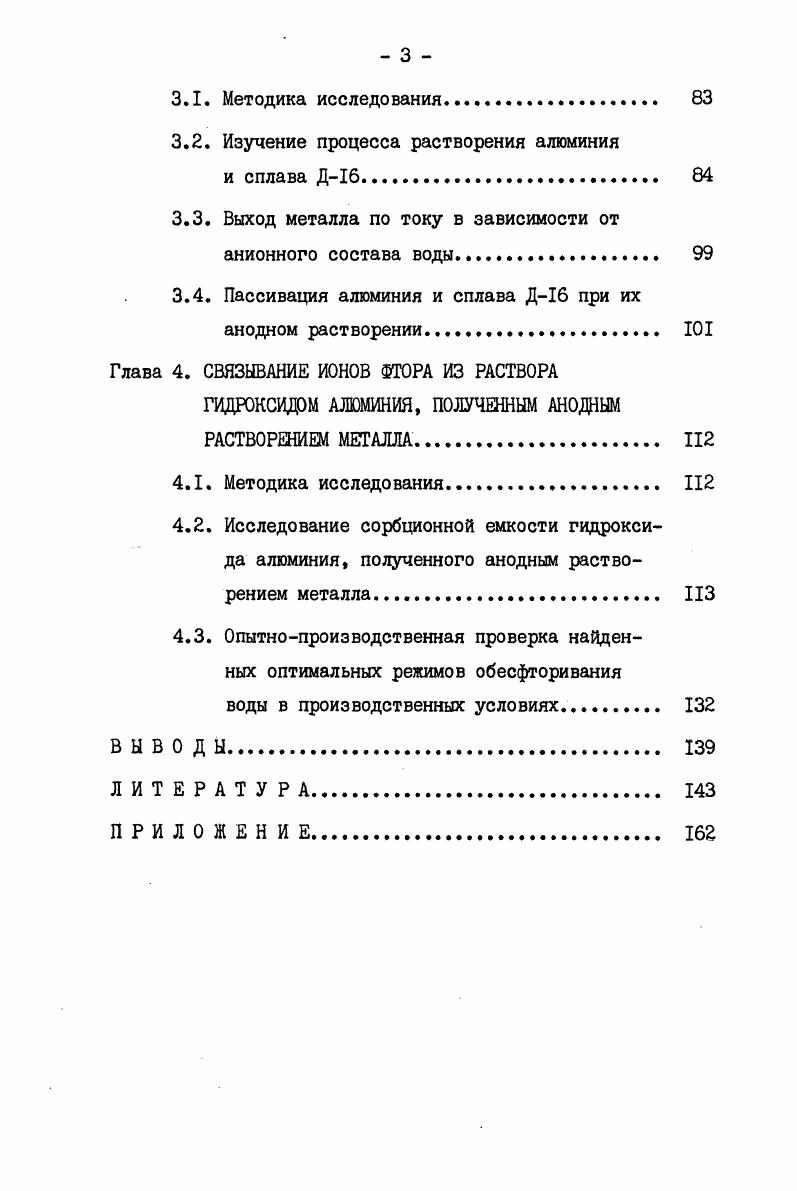 IЛ. Фтор в природных и сточных водах и химические методы его извлечения 7 