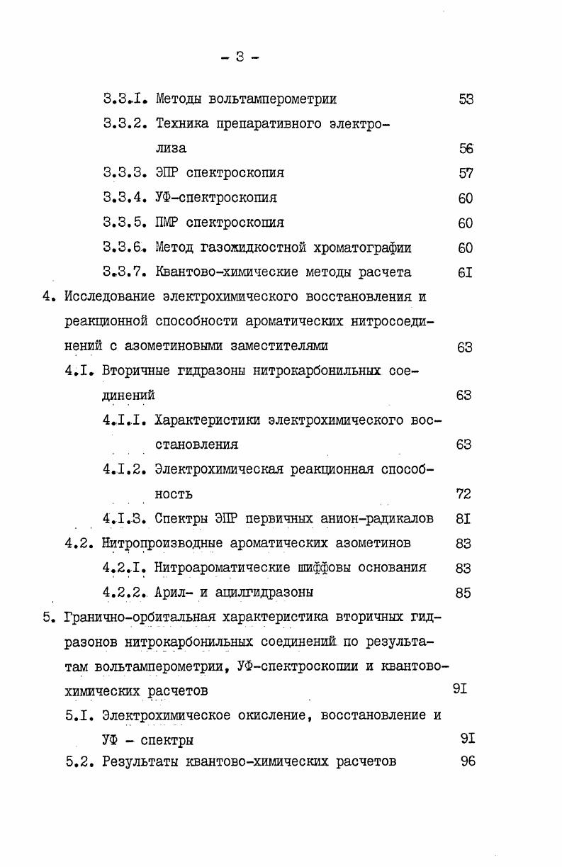 2.2. Электрохимическое окисление гидразонов 