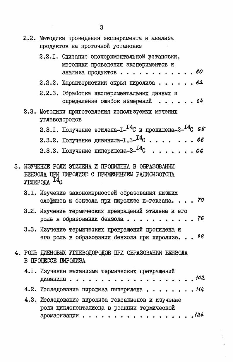 1.1.1. Основные виды сырья и цродукты пиролиза . . 