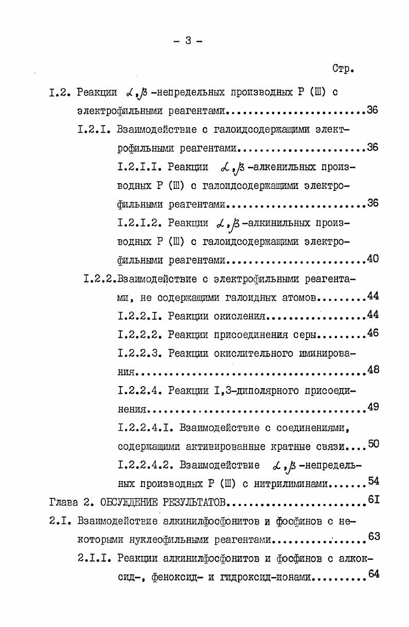 1.1.1. Восстановление аддуктов пятихлористого фосфора с непредельными соединениямиИ