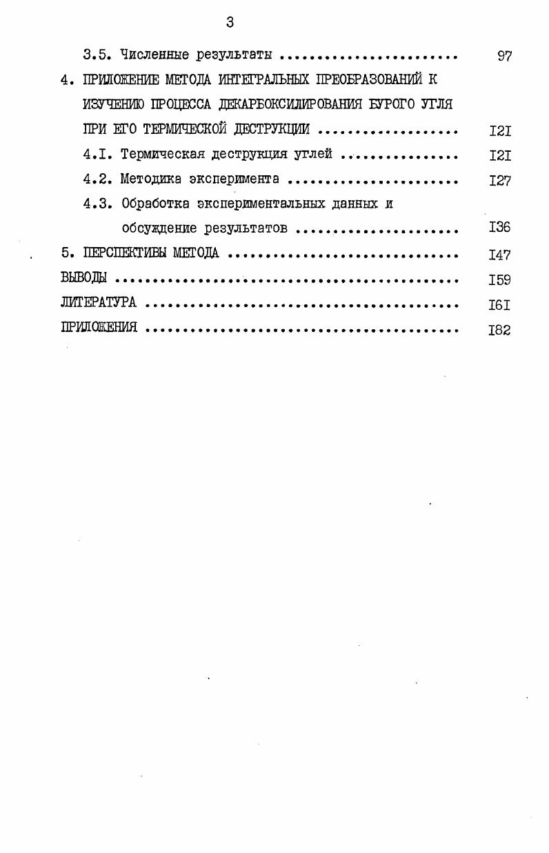 1.2.3. Методы определения кинетических параметров одностадийной реакции 