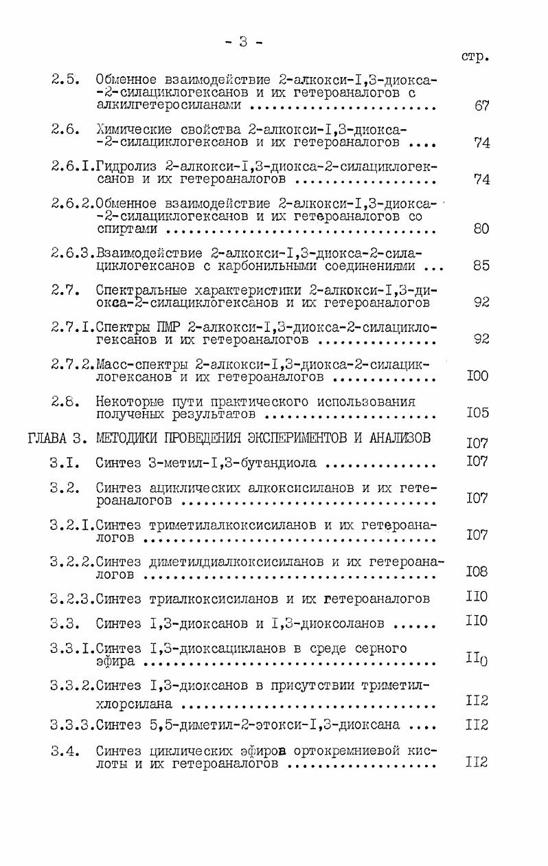 1.1. Получение ациклических триалкоксисиланов и их