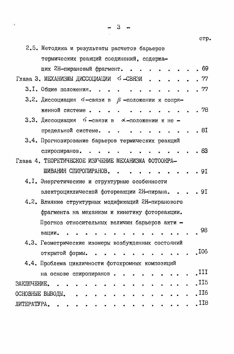 1.1. Строение и спектральнолюминесцентные