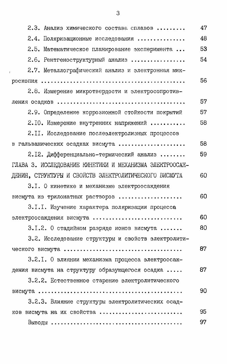 1.1. Характеристика применяемых электролитов висмутирования и качества покрытий . 