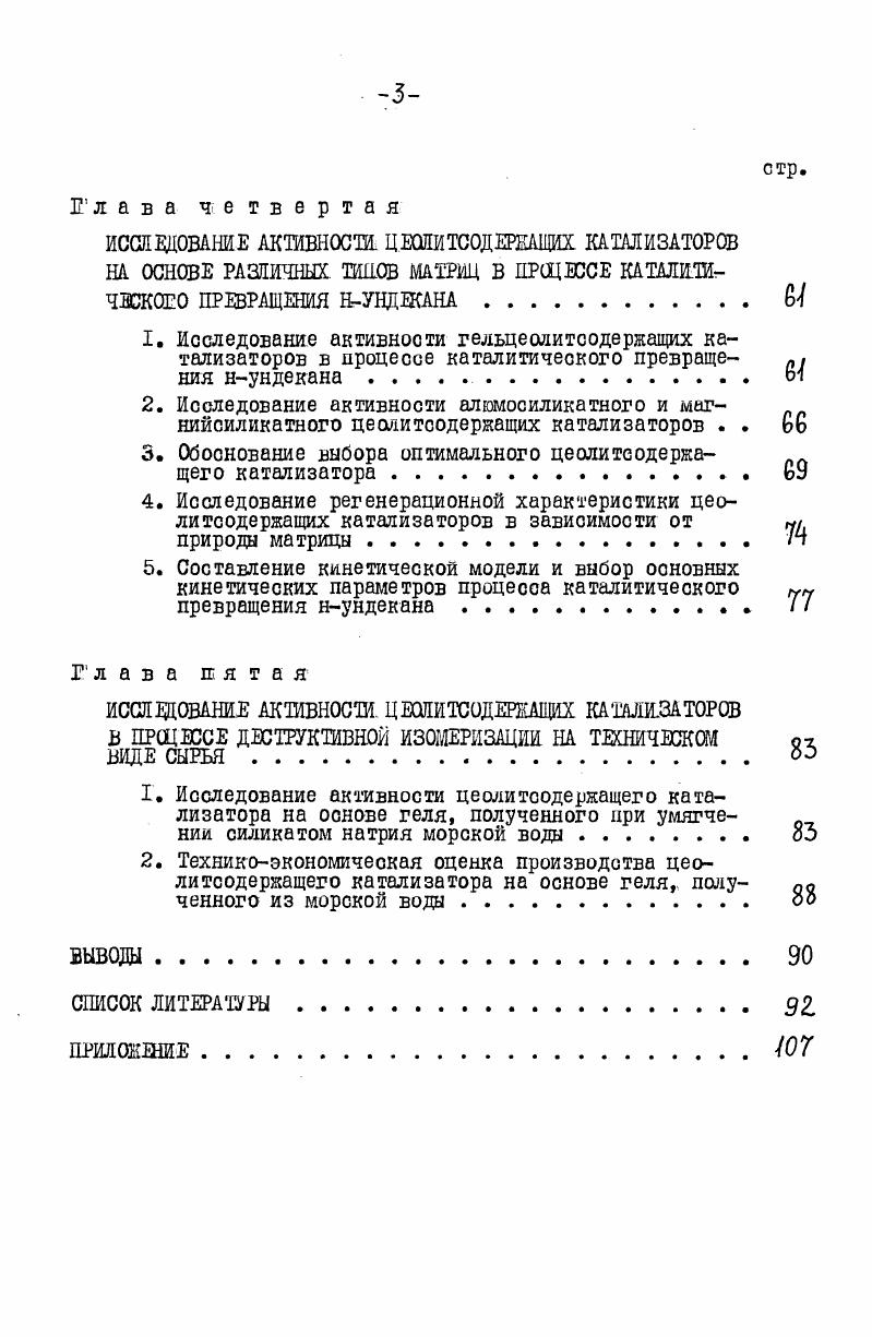 2. Совершенствование катализаторов процесса каталитического крекинга Ц