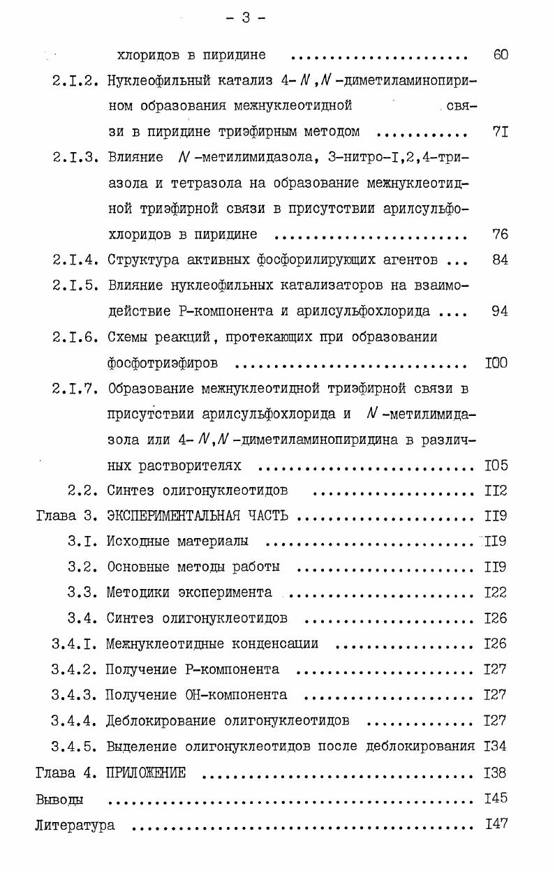 1.1.3. Влияние заместителей в бензольном кольце