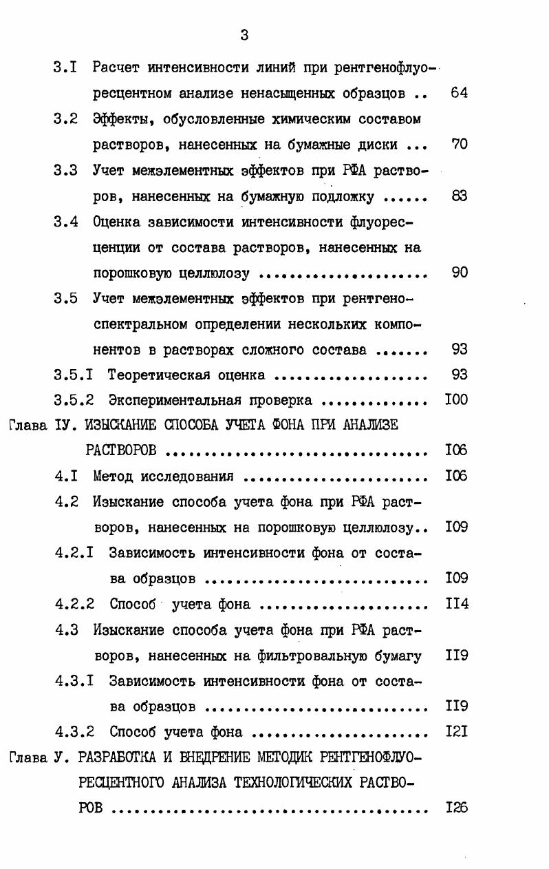 1.2 Влияние химического состава образца на интенсивность флуоресценции . 