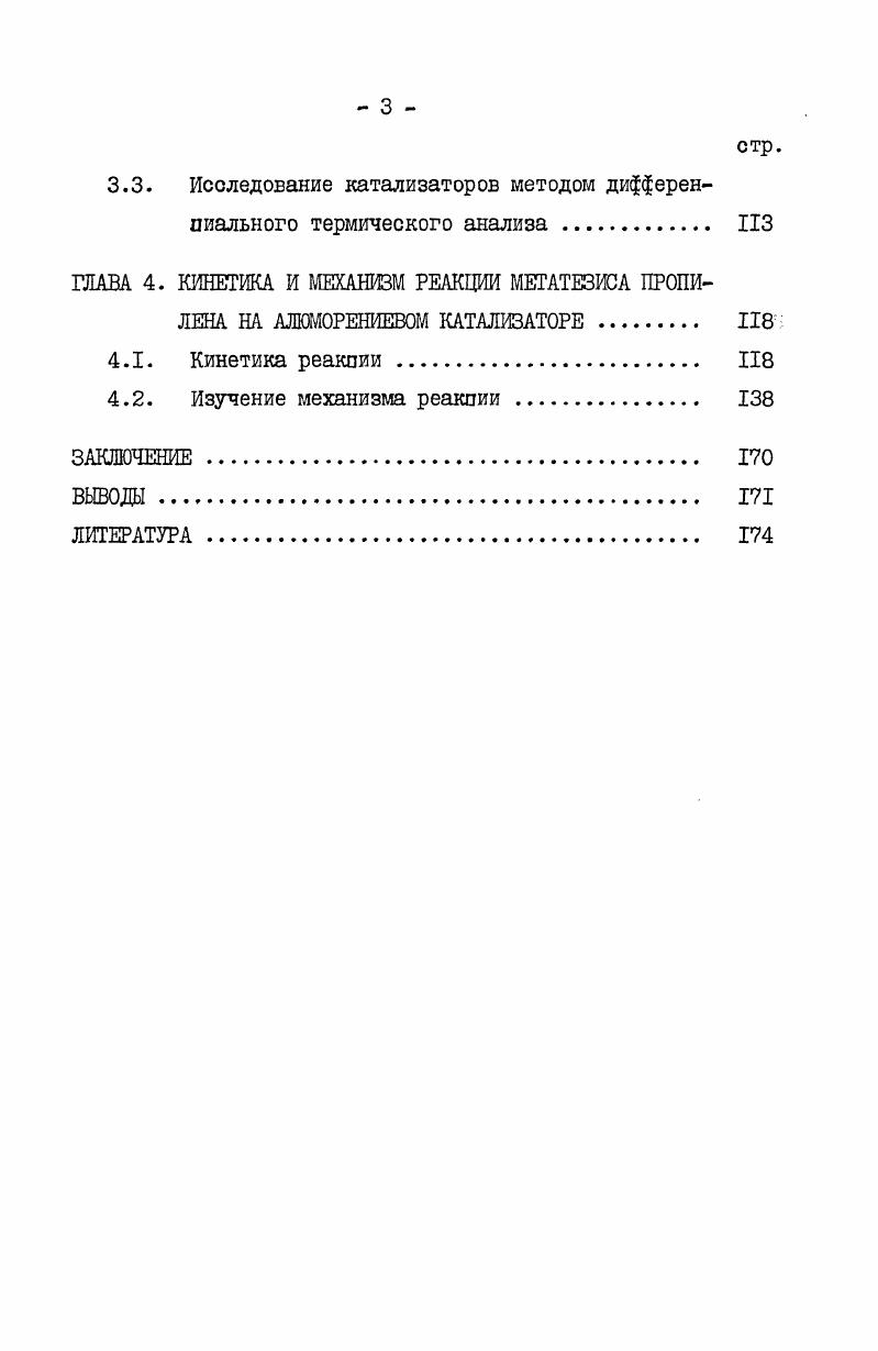 1.1. Общая характеристика реакпии метатезиса . 