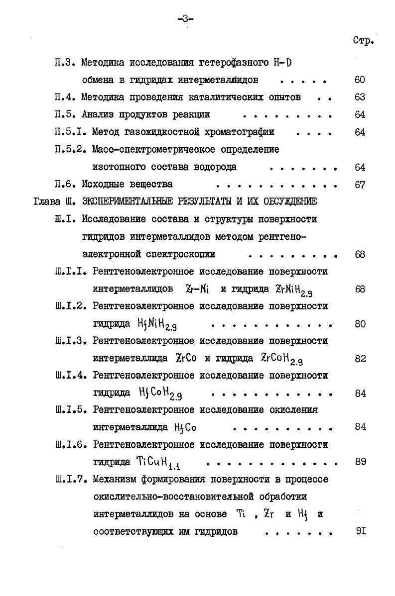 1.2. Изотопный Н0 обмен в гидридах переходных металлов и интерметаллидов 