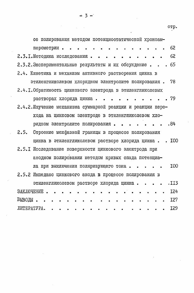 2.2.3.Влияние температуры на анодные потенциодинамические кривые цинка в М этиленгликолевом растворе его хлорида.
