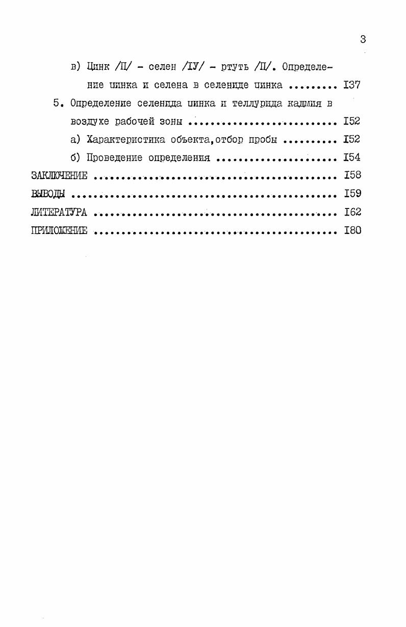 2. Одновременное осаждение несколышх элементов на твердом электроде 